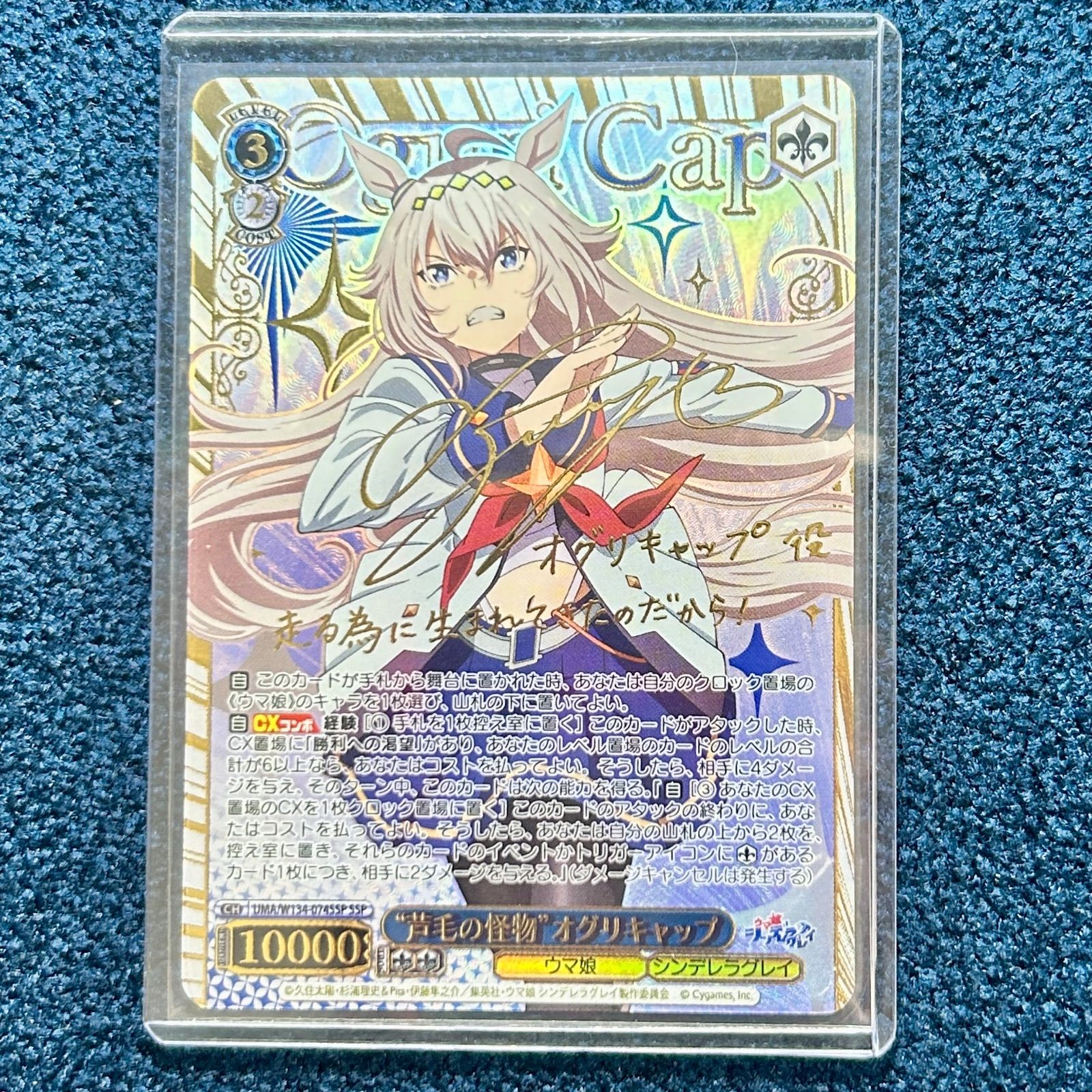 ☆ ヴァイスシュヴァルツ 芦毛の怪物 オグリキャップ SSP ☆ サイン