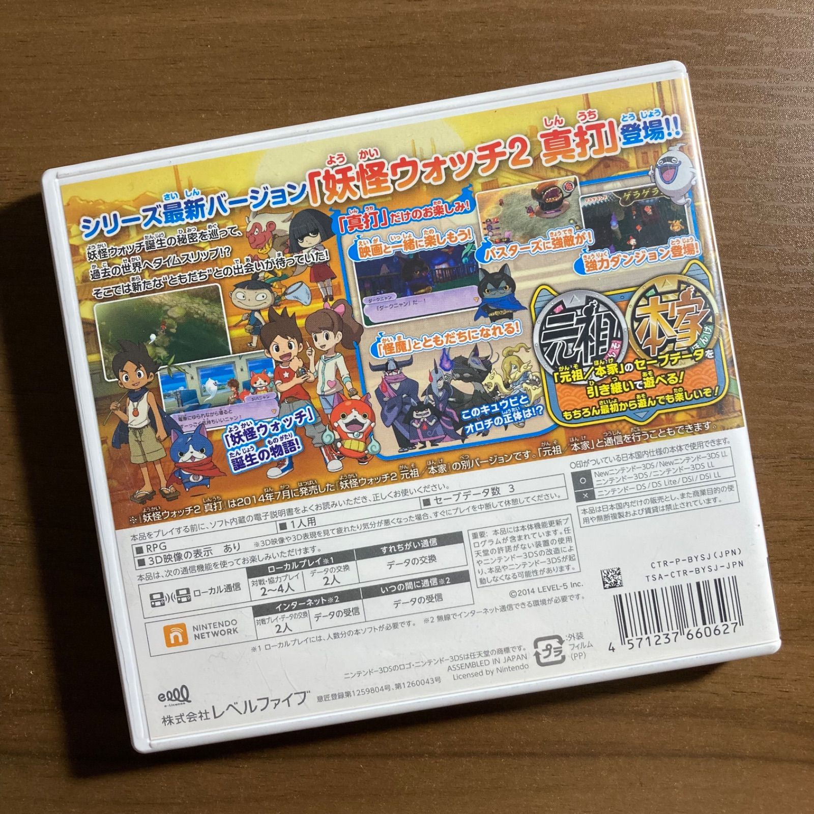 妖怪ウォッチ2 真打 3DS 67-59 - メルカリ