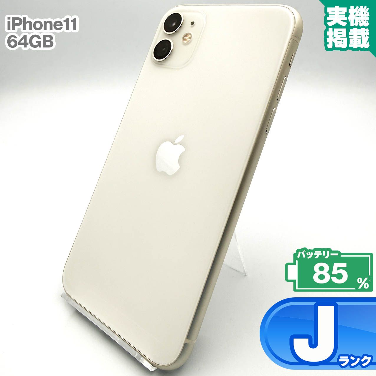 ☘️新品電池☘️ iPhone 11 ホワイト 64GB SIMフリー 本体 美品 SIM