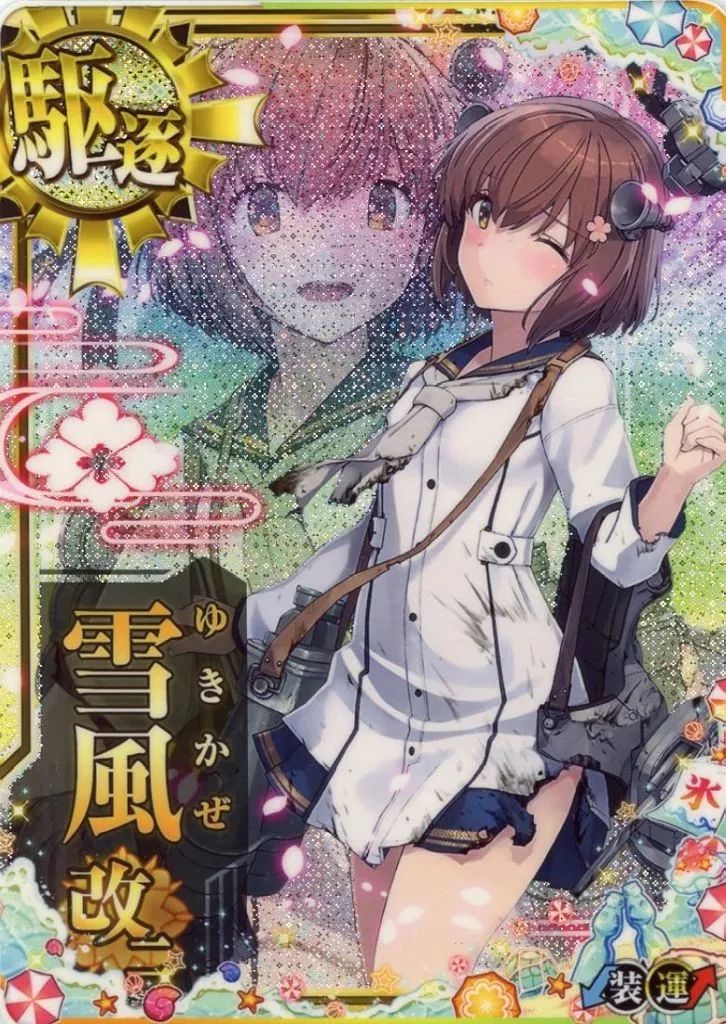 中古】艦これアーケード 雪風改二(中破)(装甲↓)(運↑)【SUMMER2025