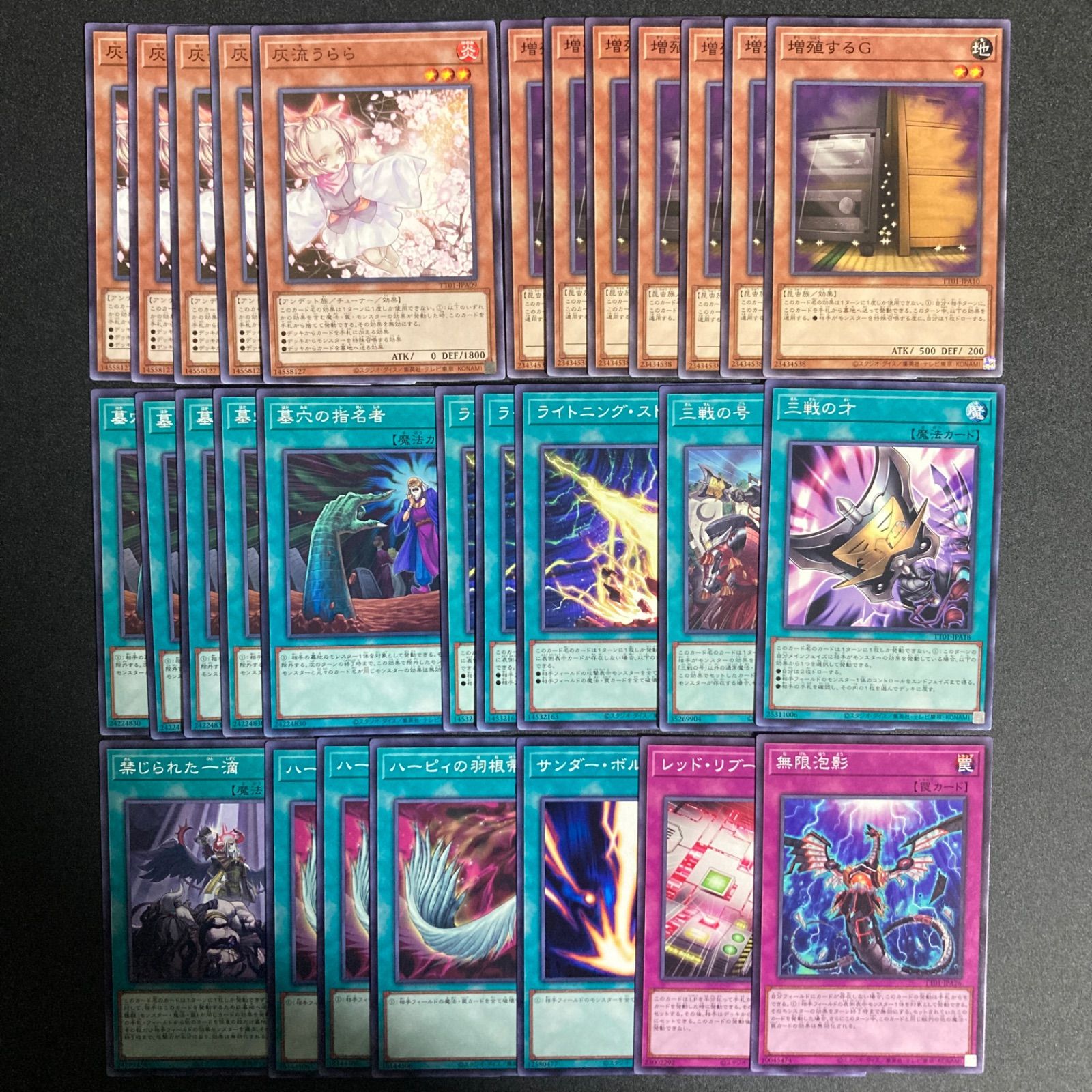 BF0209 【特価】手札誘発セット 灰流うらら はるうらら 増殖するG 無限