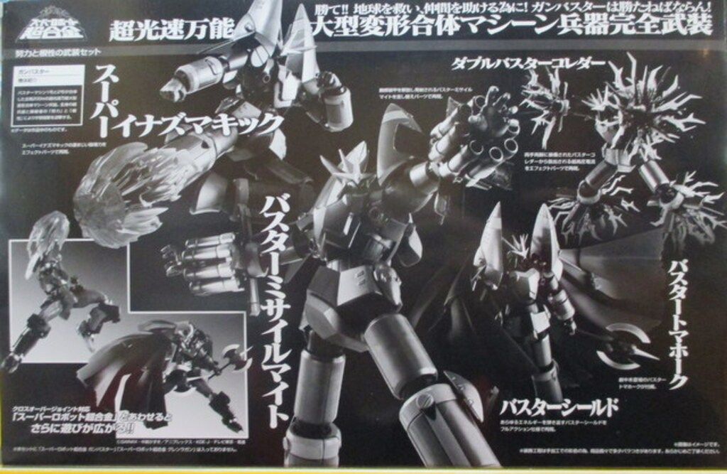 バンダイ スーパーロボット超合金/トップをねらえ 努力と根性の武装 