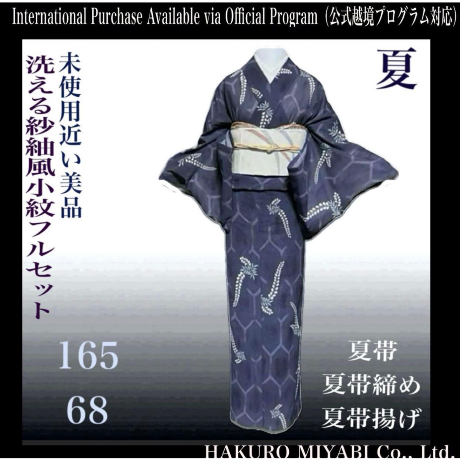 高級化繊 紗紬風 縮み 小紋 フルセット 未使用近い 美品 単衣 夏着物 