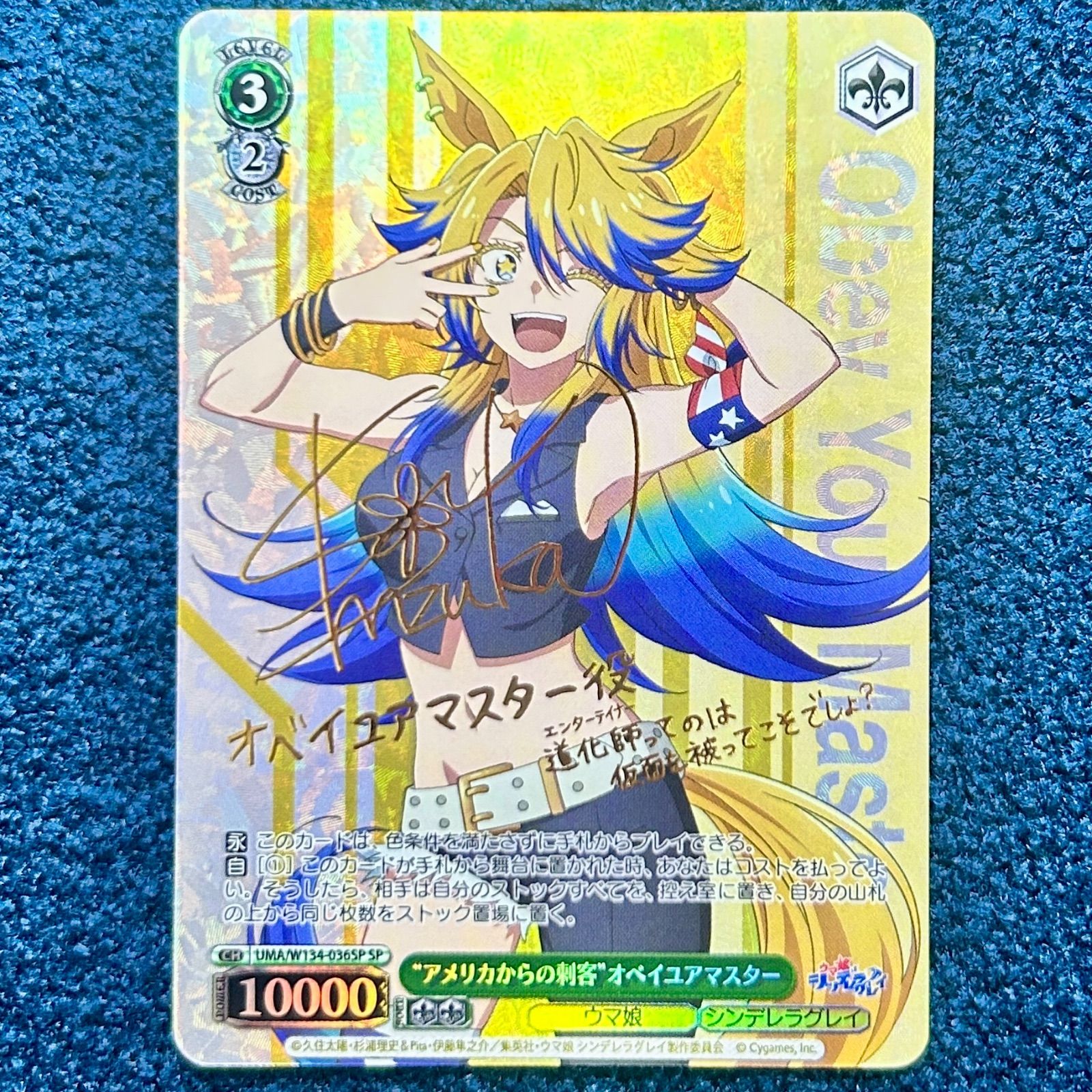 ☆ ヴァイスシュヴァルツ アメリカからの刺客 オベイユアマスター SP