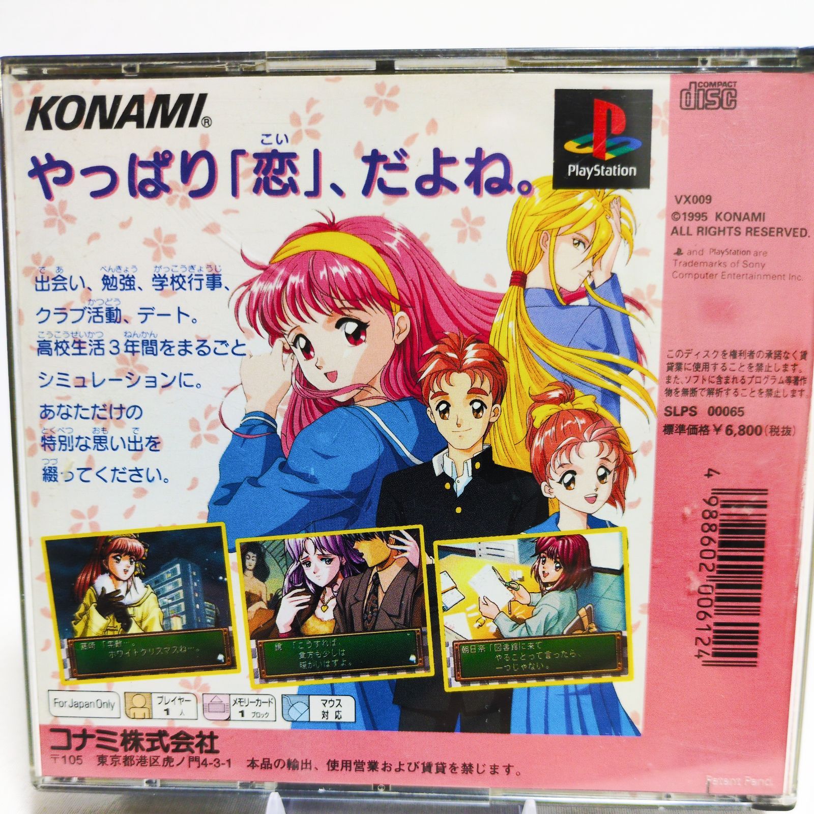 ときめきメモリアル Forever with you PS1 ときメモ 初代 10571-0472