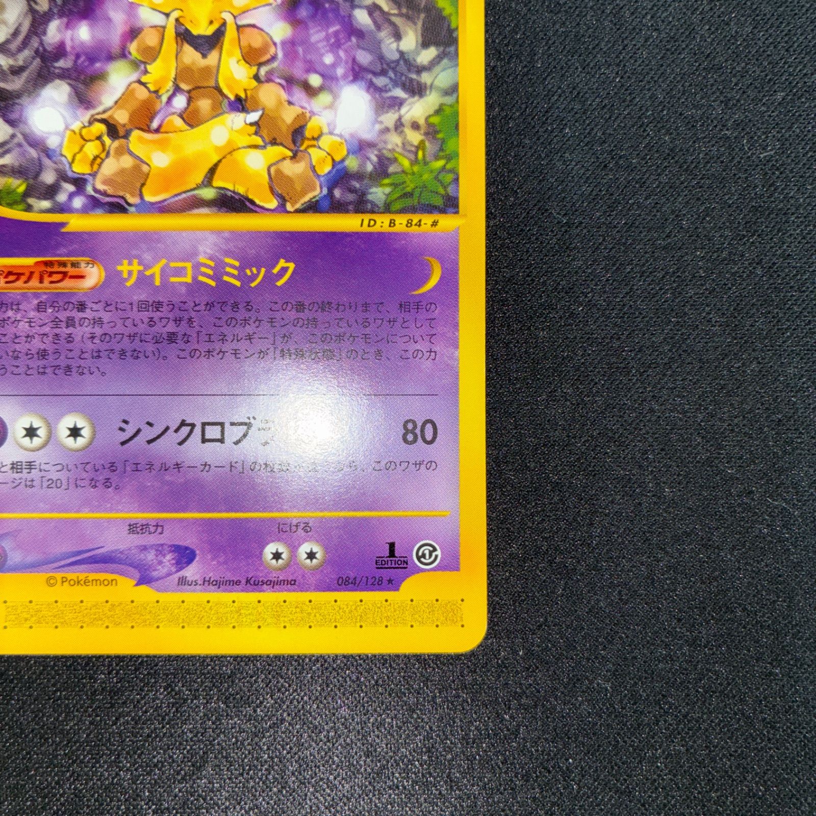 状態S フーディン カードe 1ed サイコミミック - メルカリ