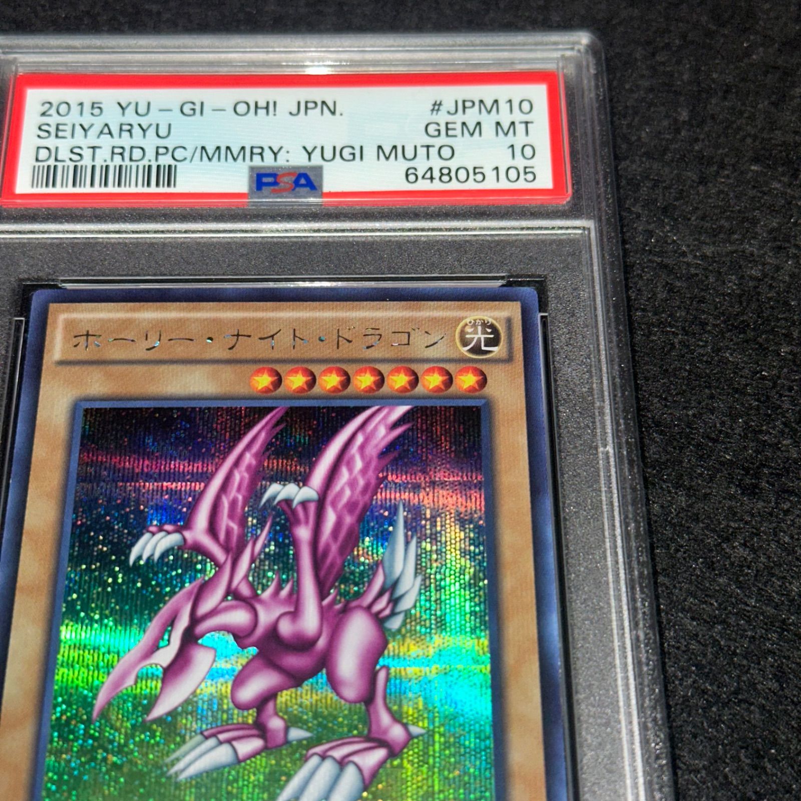 遊戯王】No.4107 PSA PSA10 ホーリーナイトドラゴン 15AX-JPM10 シク