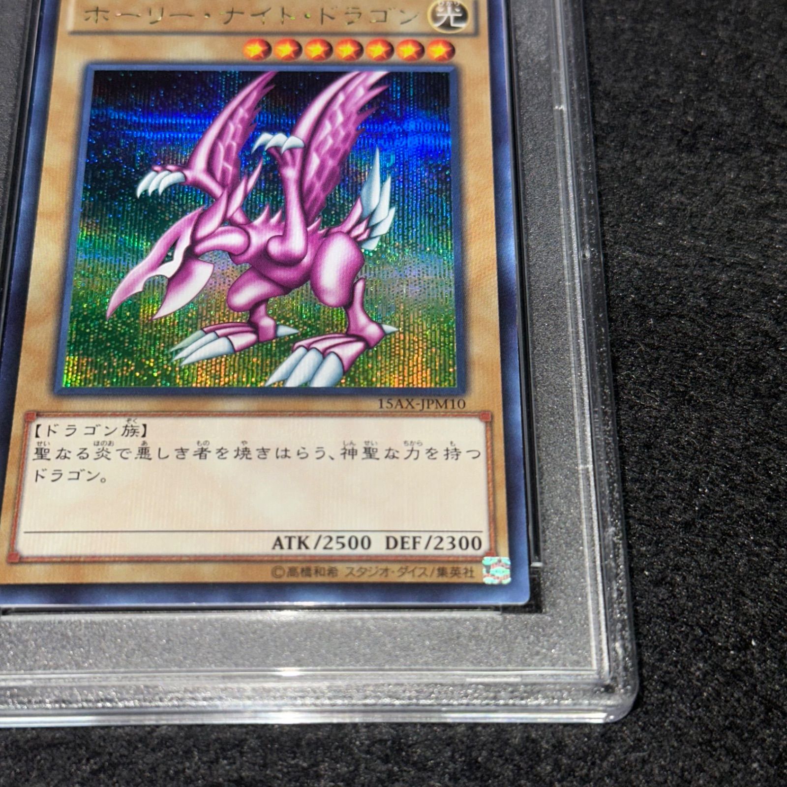 遊戯王】No.4107 PSA PSA10 ホーリーナイトドラゴン 15AX-JPM10 シク