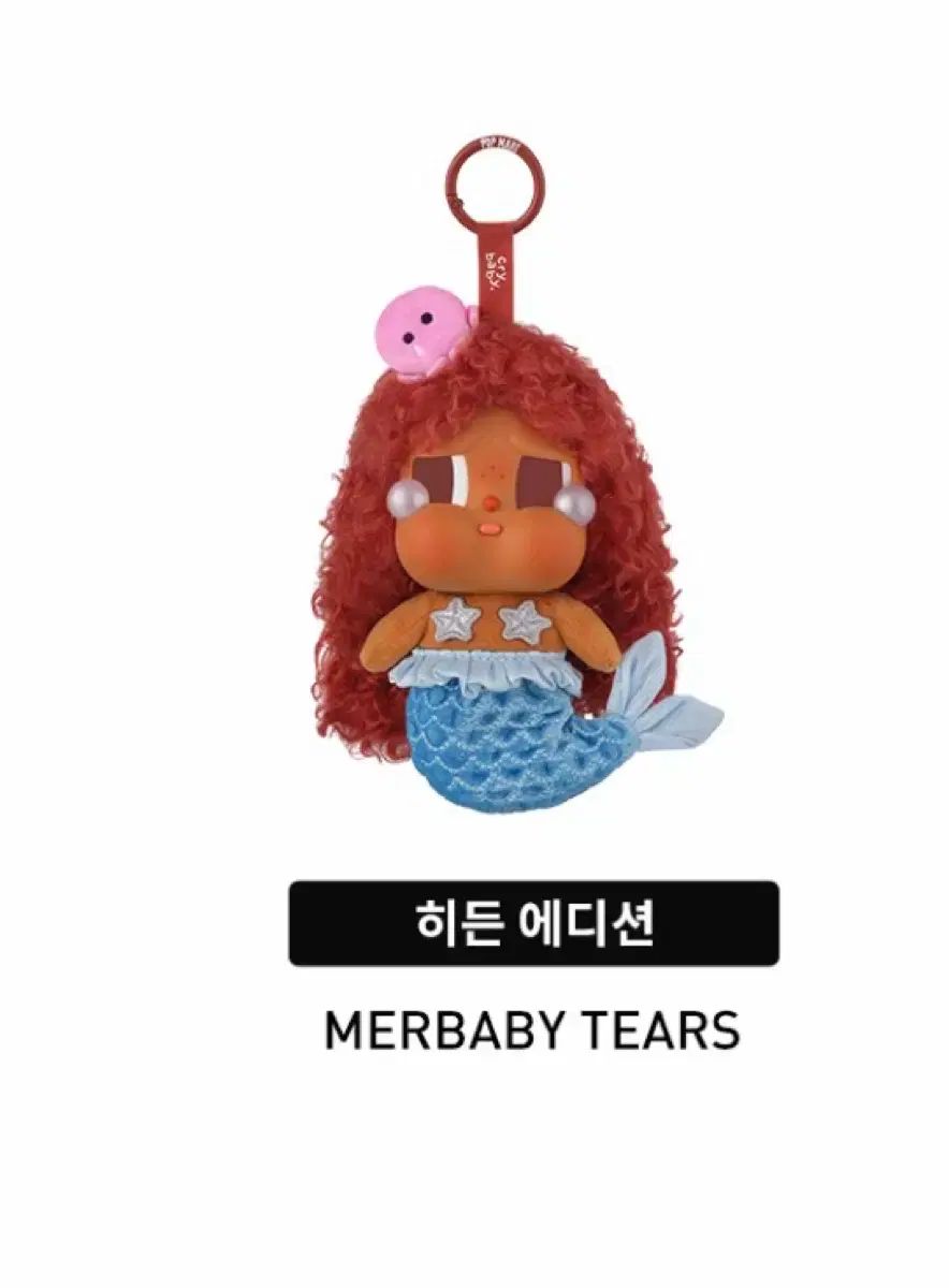 ポップマート クライベイビー 休暇日記シリーズ キーホルダー Secret