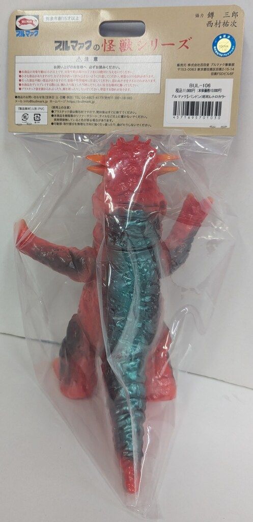 ブルマァク ブルマァクの怪獣シリーズ ウルトラセブン パンドン 昭和