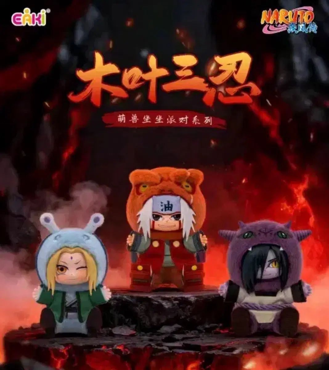 naruto TOPTOY ナブブ 伝説の3忍者セット(ビニール未開封) toptoy