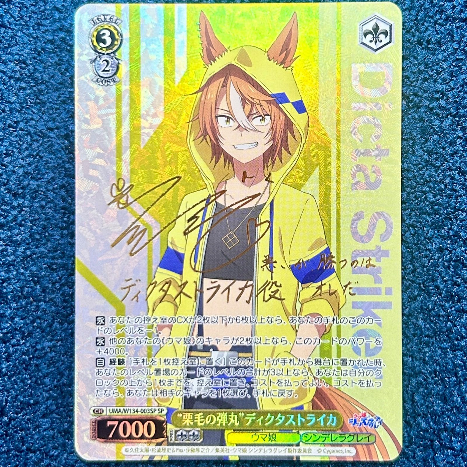 ☆ ヴァイスシュヴァルツ 栗毛の弾丸 ディクタストライカ SP サイン