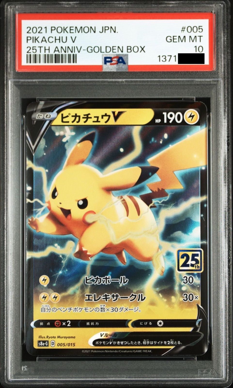 【PSA10】ピカチュウV 25th GOLDEN BOX キラ ホロ PSA10】ポケモンカードゲーム ピカチュウV 25th GOLDEN BOX キラ ホロ