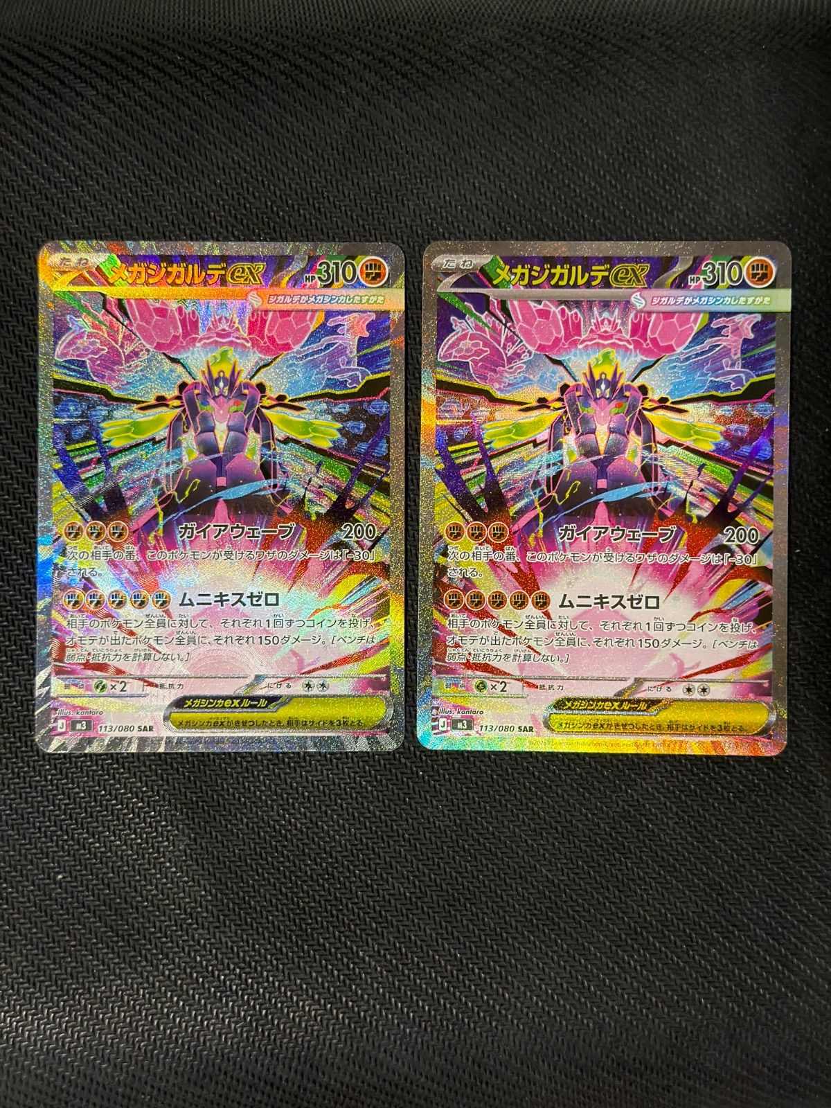 メガジガルデex sar 2枚セット - メルカリ