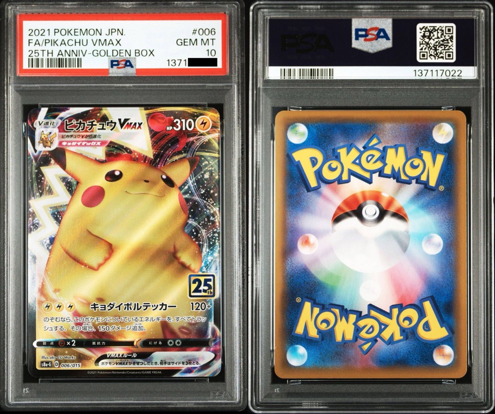 PSA10】ポケモンカードゲーム ピカチュウVMAX 25th ANNIVERSARY GOLDEN 