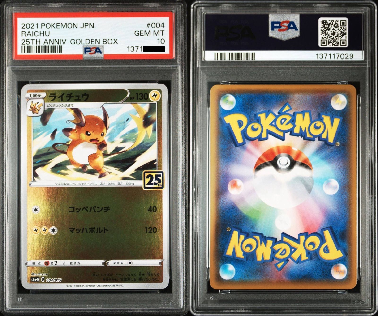 PSA10/連番】2連番 ポケモンカードゲーム 25th ピカチュウ ライチュウ