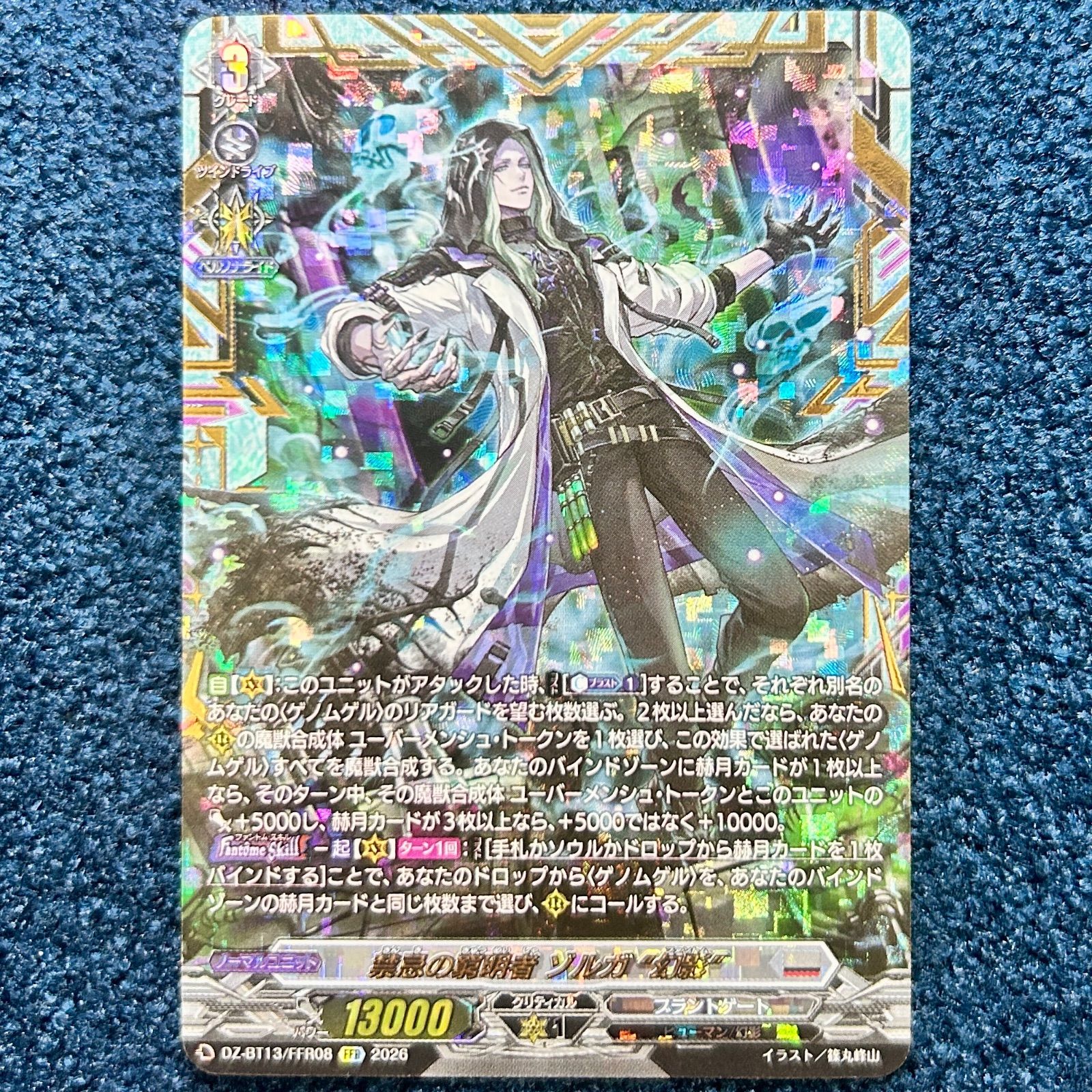 ヴァンガード 禁忌の窮明者 ゾルガ “幻影” FFR ☆ - メルカリ
