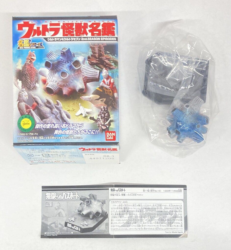 バンダイ ウルトラマン&ウルトラセブン 2nd SEASON EPISODE/ウルトラ