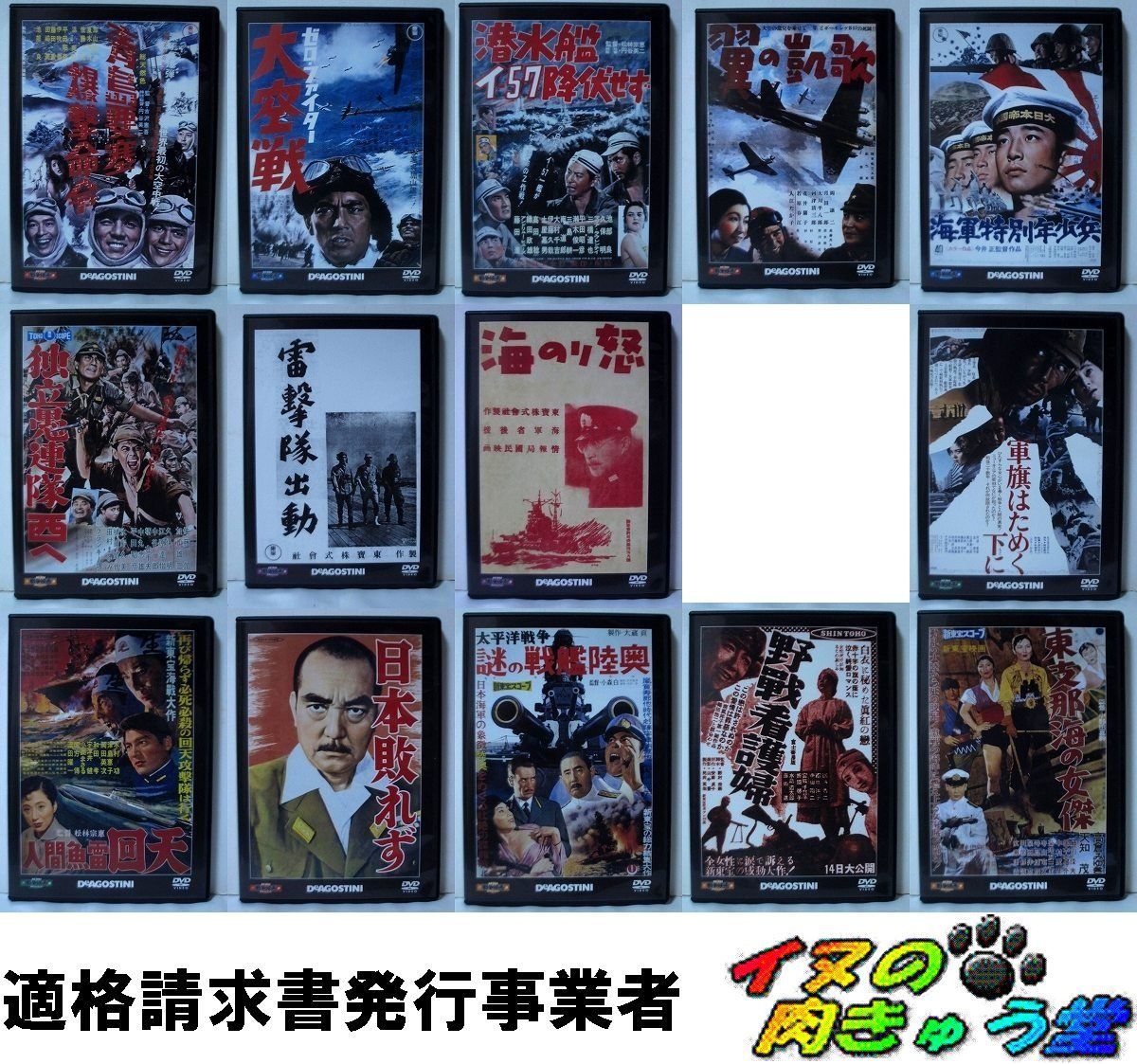 東宝・新東宝 戦争映画DVDコレクション 14本 - メルカリ
