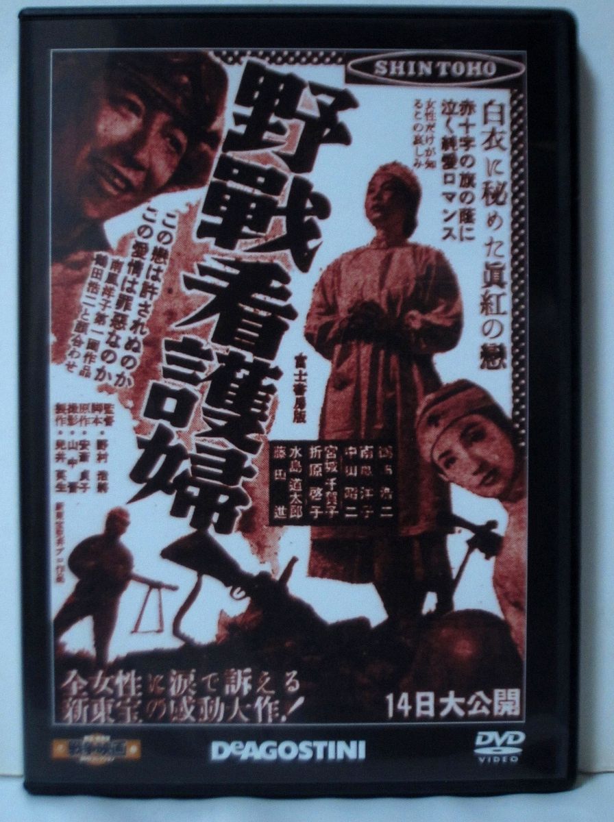 東宝・新東宝 戦争映画DVDコレクション 14本 - メルカリ