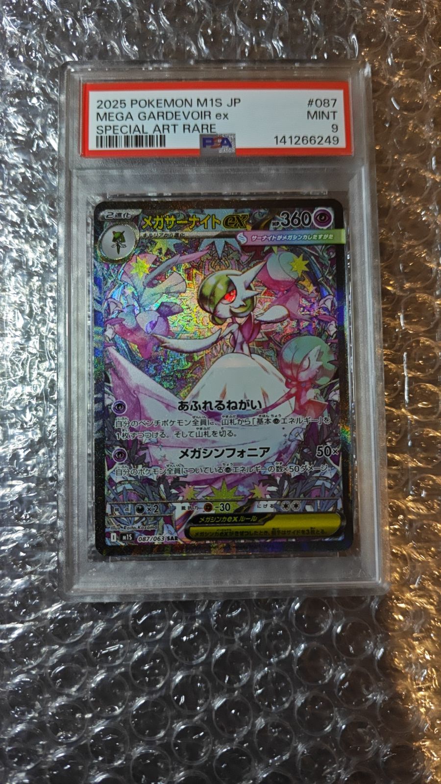 PSA9】メガサーナイトex M1S 087/063 SAR - メルカリ