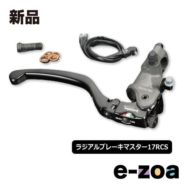 brembo ブレンボ RCS ラジアル ブレーキマスターシリンダー 110.A263