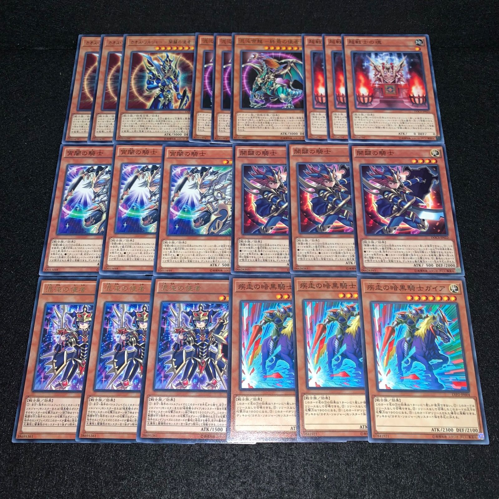 遊戯王 KY589 カオスソルジャー開闢の使者 混沌帝龍終焉の使者 超戦士