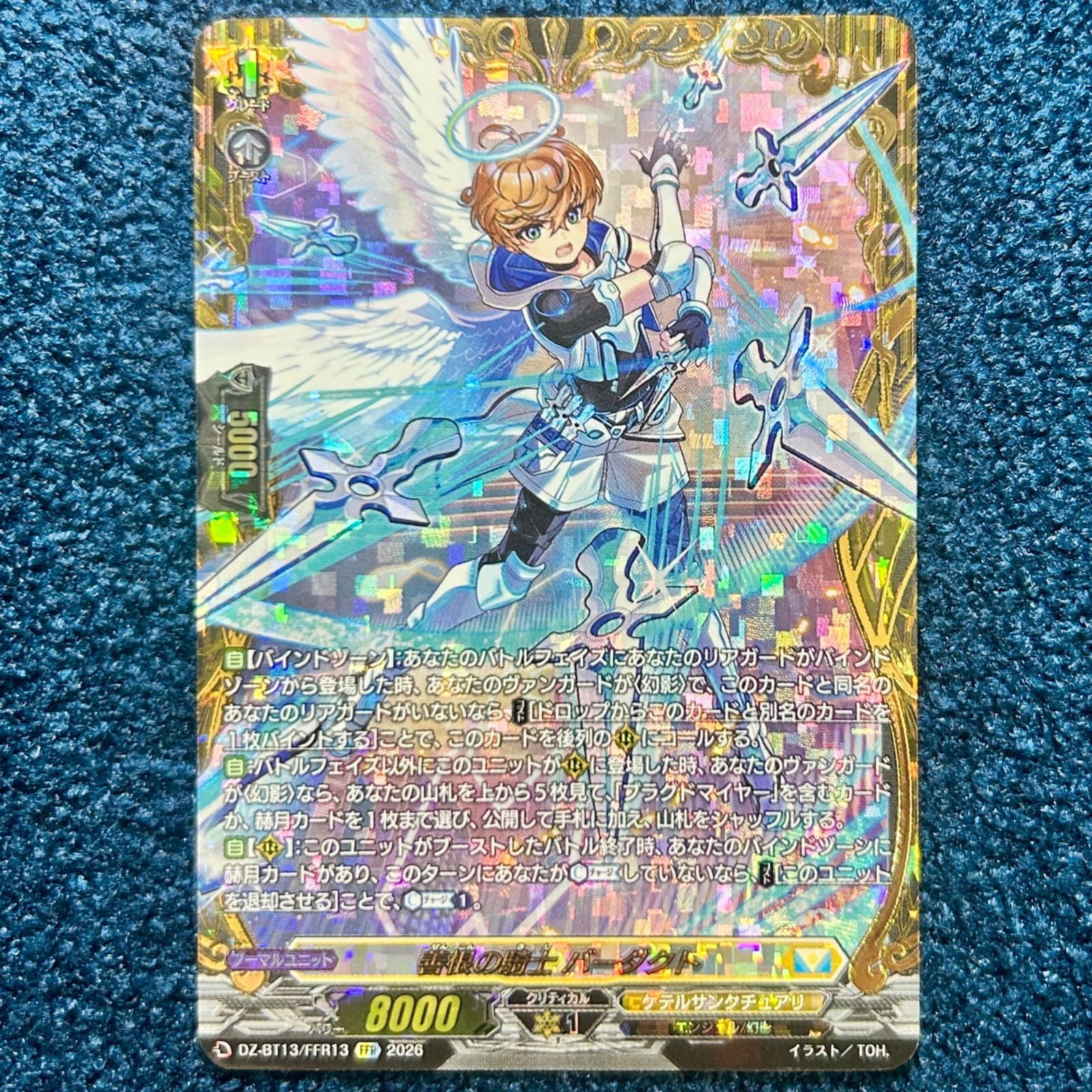 ☆ ヴァンガード 善根の騎士 バーダクト FFR ☆ - メルカリ