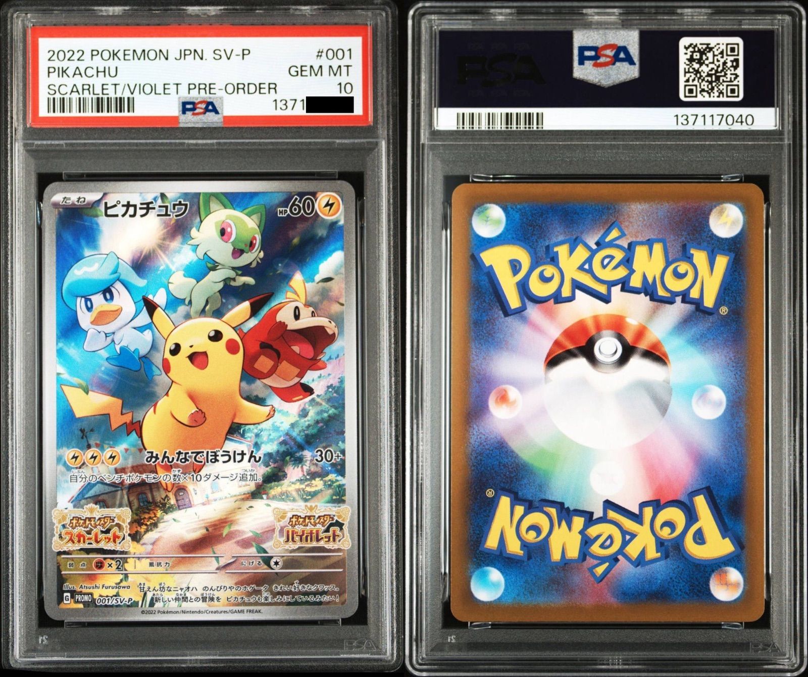 PSA10 ピカチュウ プロモ スカーレット バイオレット スカバイ 001