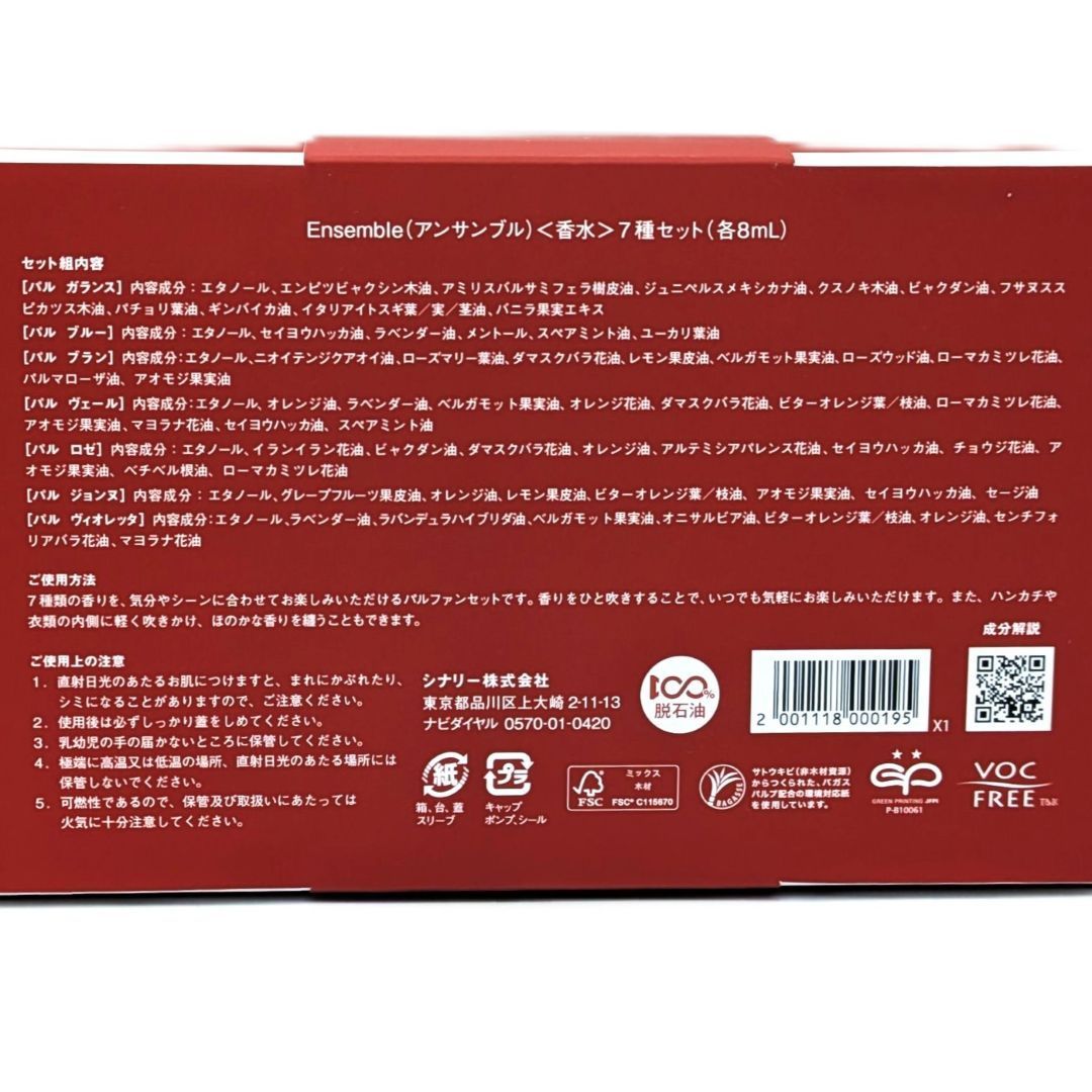 シナリー Parfum Ensemble（アンサンブル） 7つの香りの調和