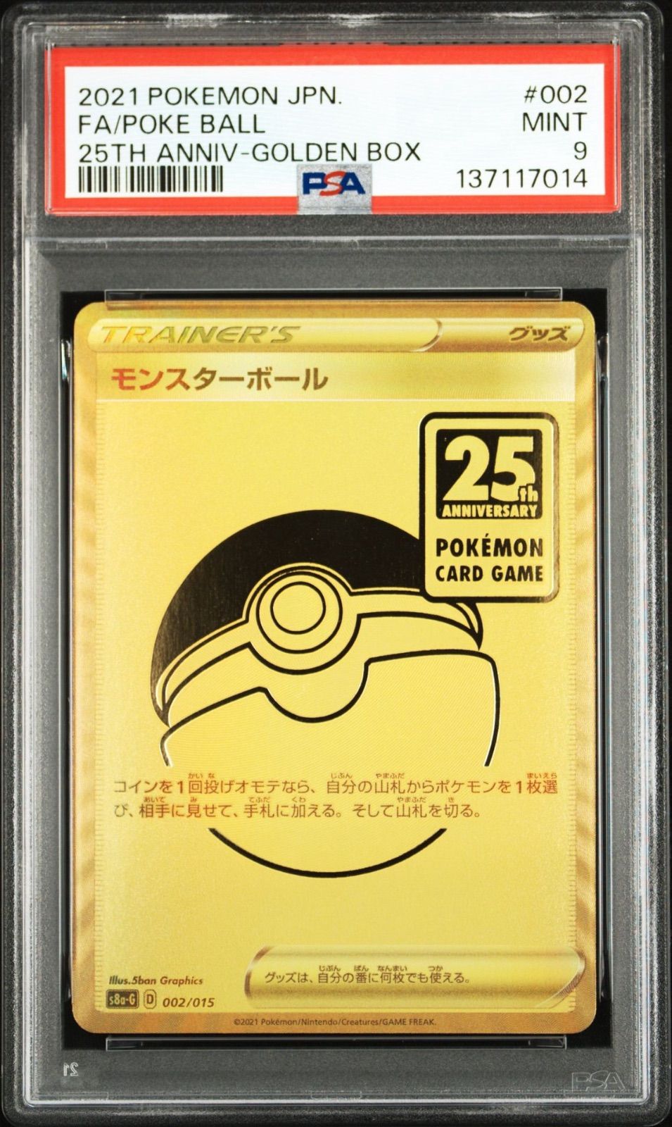 PSA9連番】ポケモンカードゲーム モンスターボール 25thゴールデン