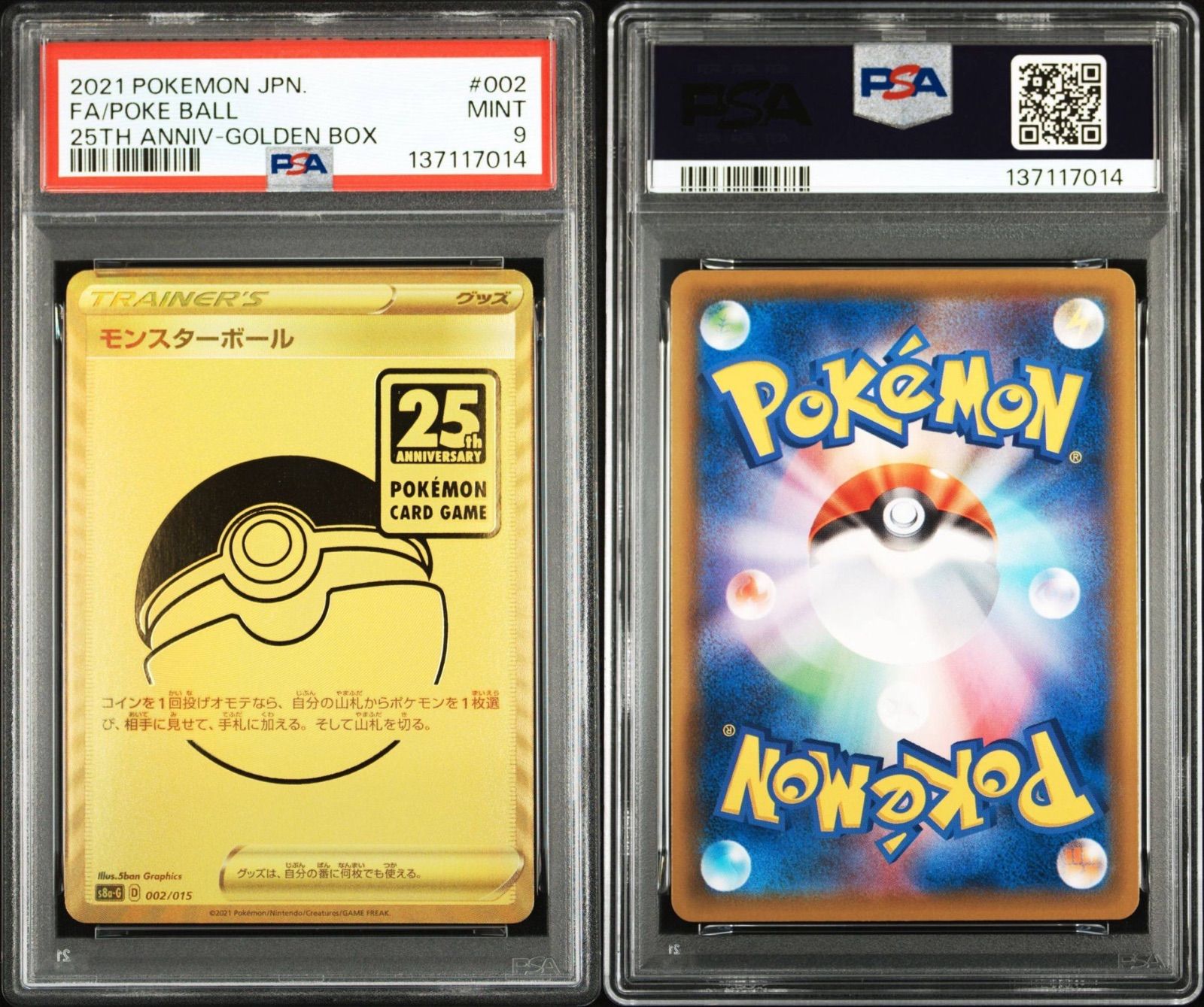 PSA9連番】ポケモンカードゲーム モンスターボール 25thゴールデン