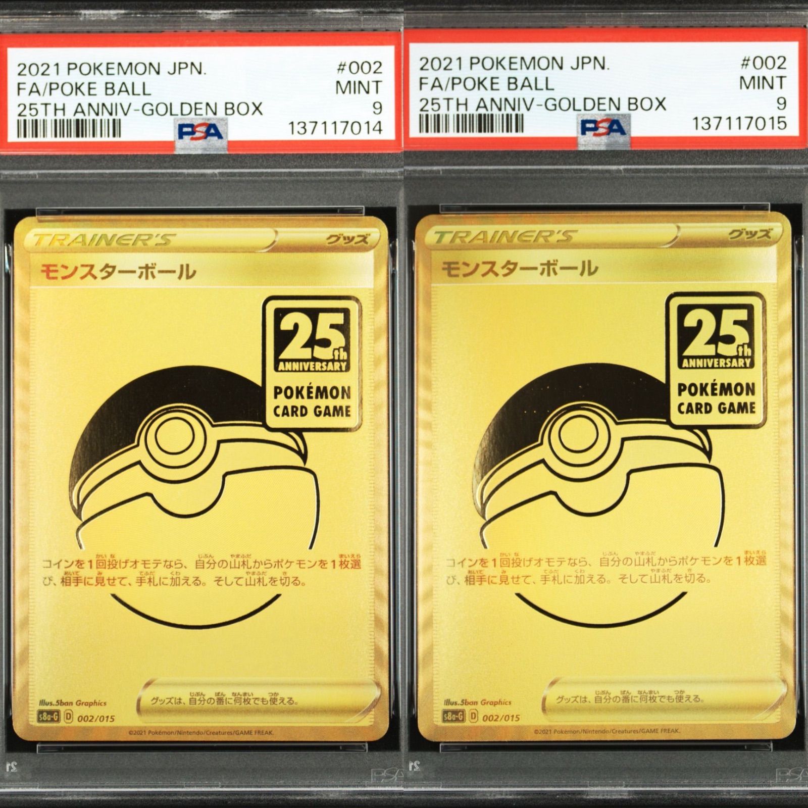 PSA9連番】ポケモンカードゲーム モンスターボール 25thゴールデン