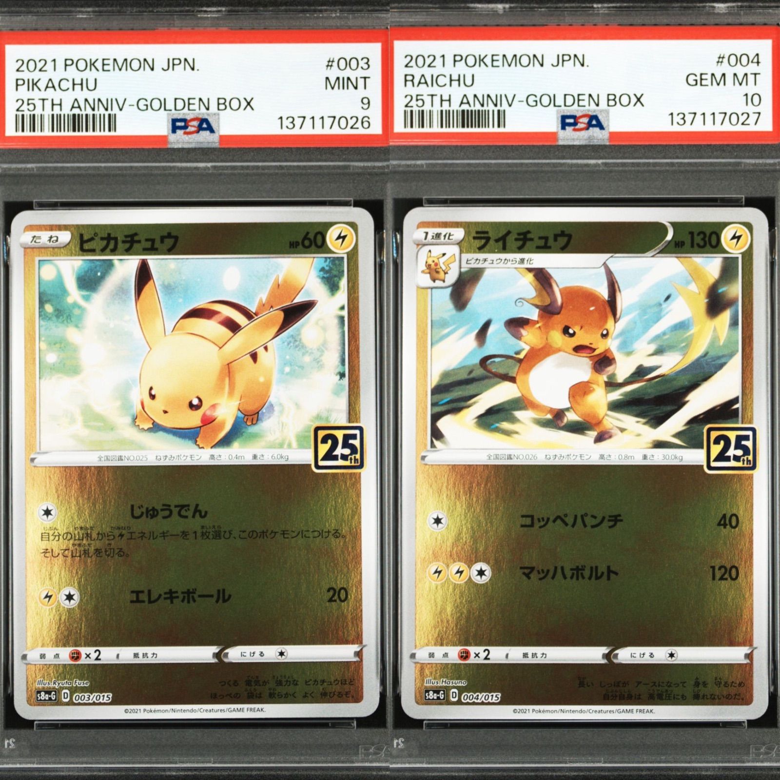 PSA鑑定品】2連番 ポケモンカードゲーム 25th ピカチュウ ライチュウ 