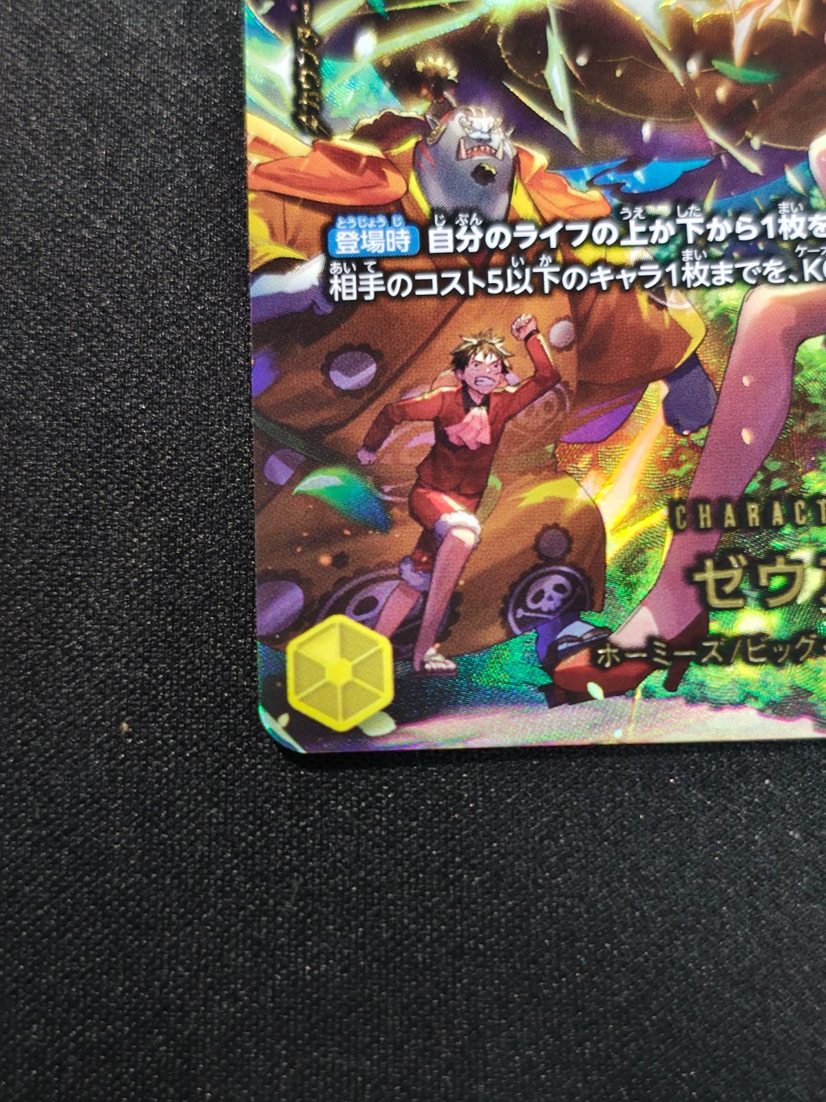 ワンピースカード ゼウス SP OP11−106 - メルカリ