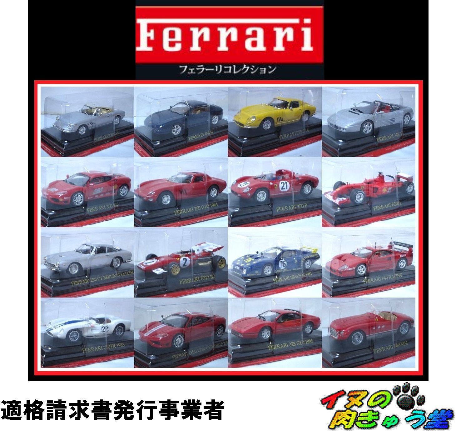 フェラーリコレクション 16台 1/43モデルミニチュアカー 冊子