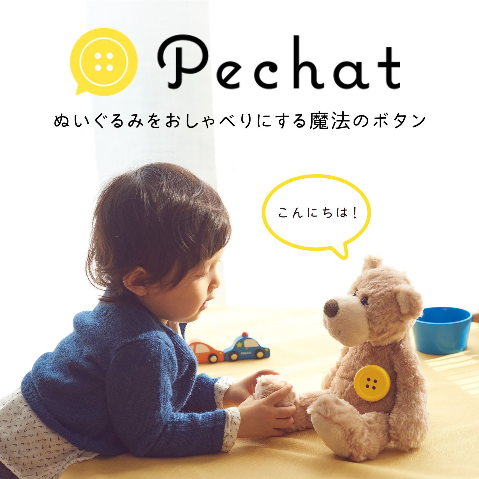 2026年2月末サービス終了】Pechat(ペチャット) ブルー ぬいぐるみを