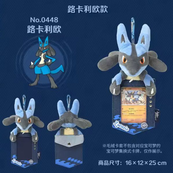 中国限定 ポケモンカードゲーム ルカリオ ぬいぐるみカードホルダー 新品未開封 即納】新品タグ付き 中国 ポケモンセンター 限定 上海 ルカリオ カード