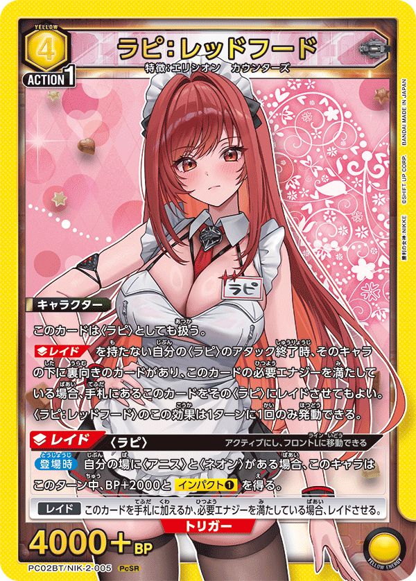 ラピ：レッドフード(PcSR){黄}〈NIK-2-005〉[勝利の女神：NIKKE