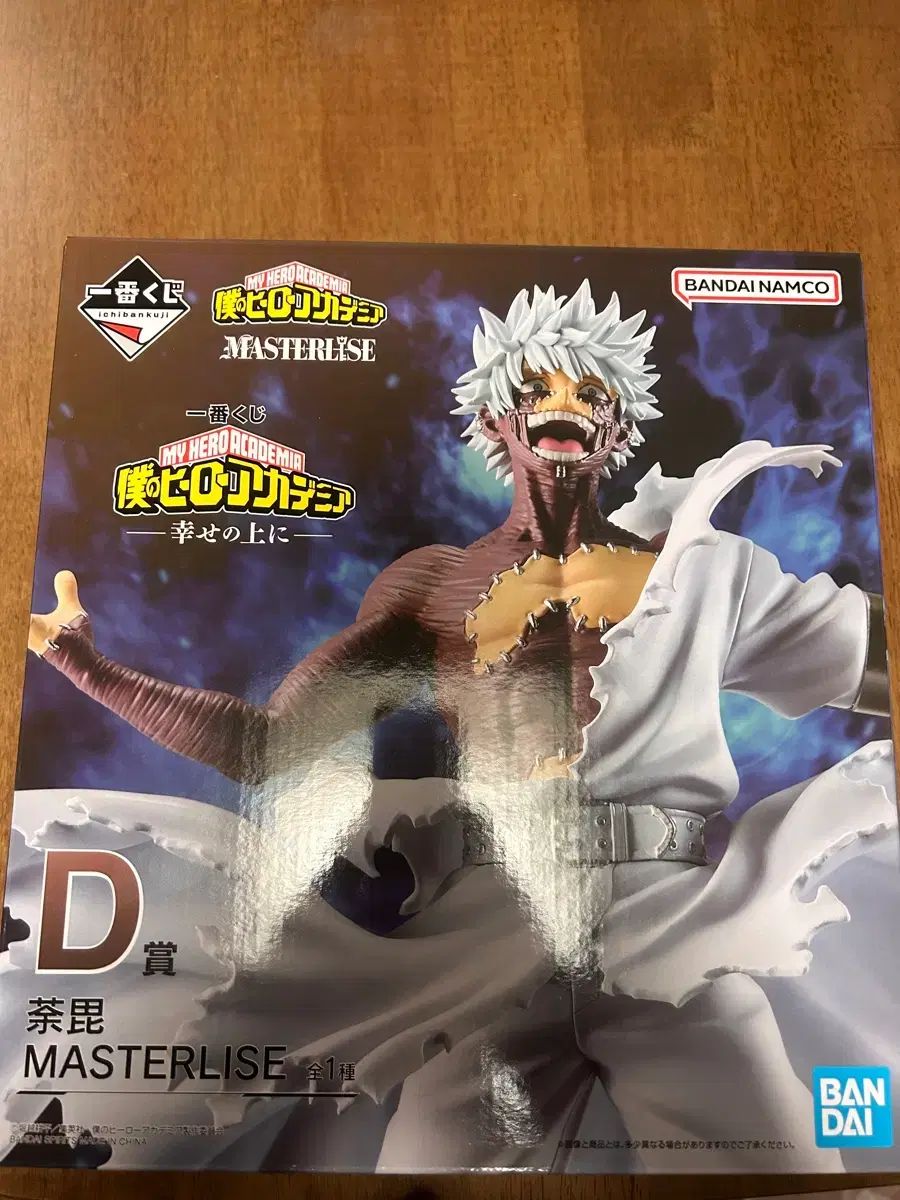 9 5)僕のヒーローアカデミア ヒロアカ 一番くじ D賞 荼毘 未開封 一番