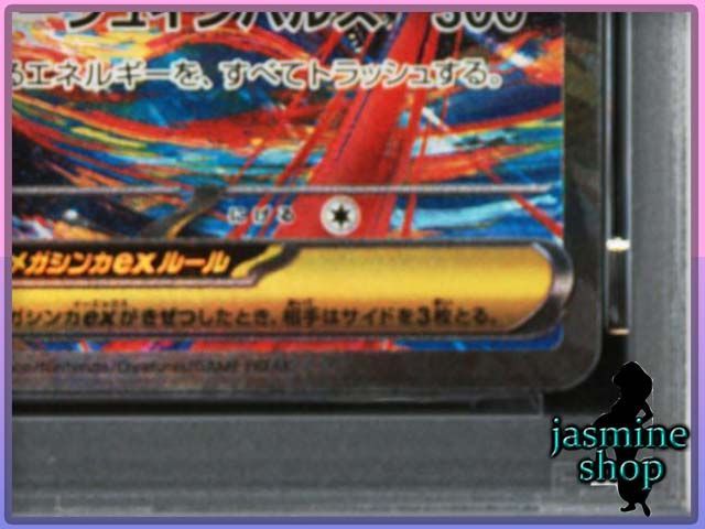 PSA10】メガラティアスex SAR 088/063 メガシンフォニア PSAケース専用