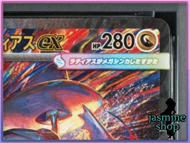PSA10】メガラティアスex SAR 088/063 メガシンフォニア PSAケース専用