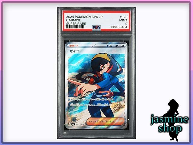 PSA9】ゼイユ SR 123/101 変幻の仮面 PSAケース専用スリーブ付き-通販 