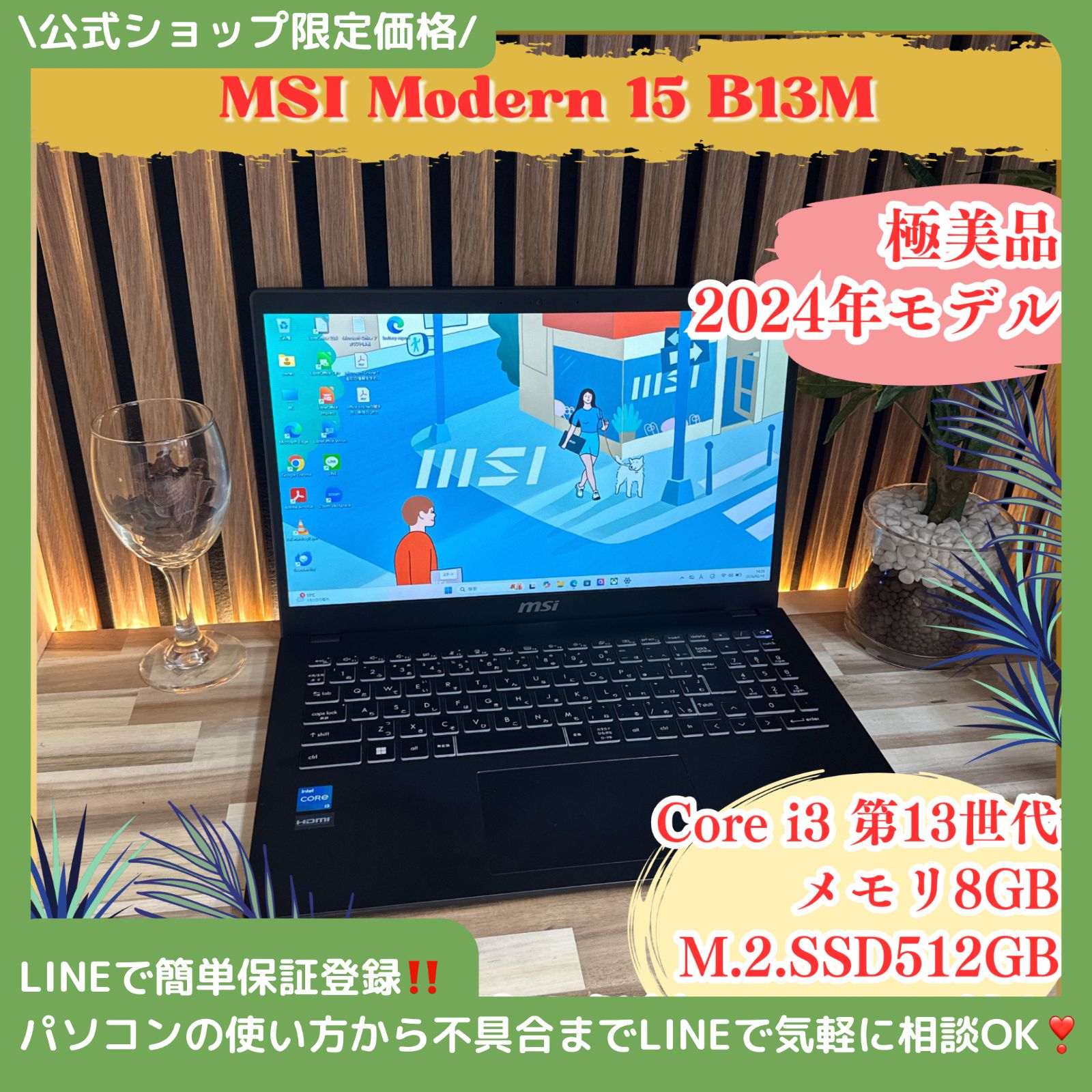 極美品2024年モデル‼️MSI Modern 15最新第13世代メモリ 