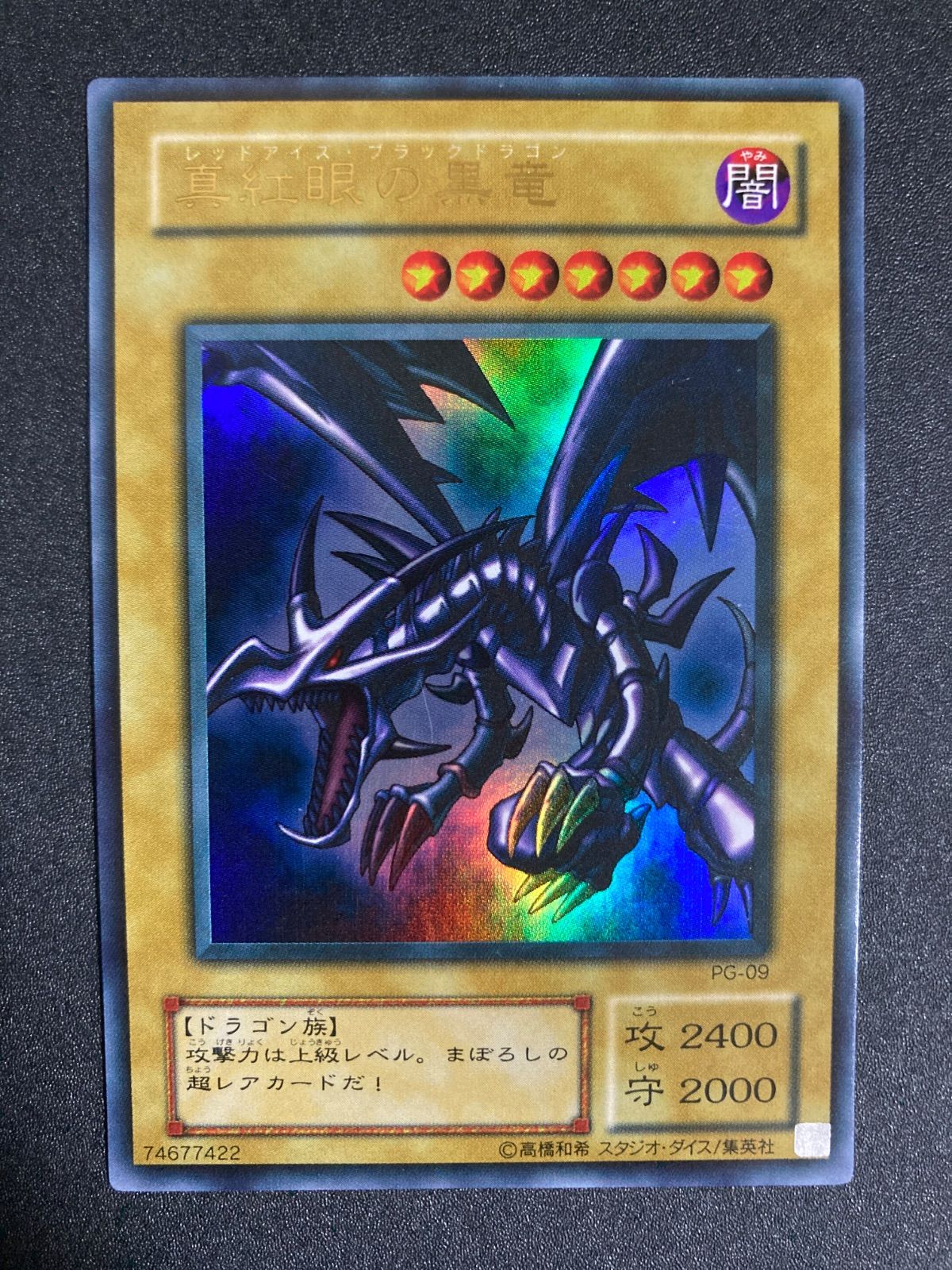 BF0208 真紅眼の黒竜 レッドアイズブラックドラゴン ウルトラ 2期