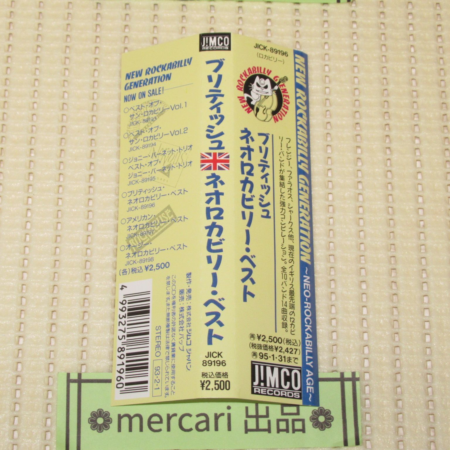 CD ブリティッシュ ネオロカビリー・ベスト 帯付 - メルカリ