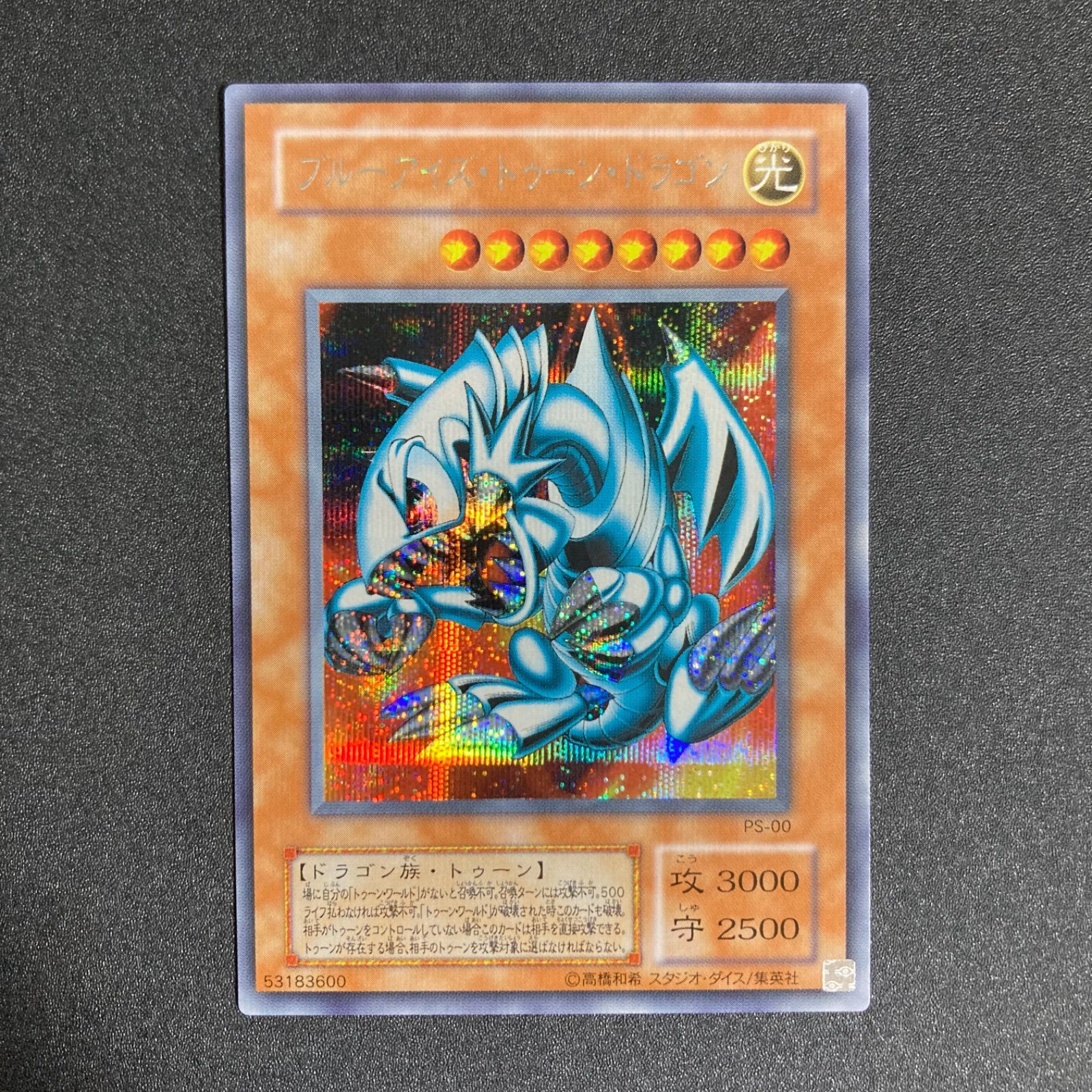 BF0208 ブルー・アイズ・トゥーン・ドラゴン 2期 シークレット - メルカリ