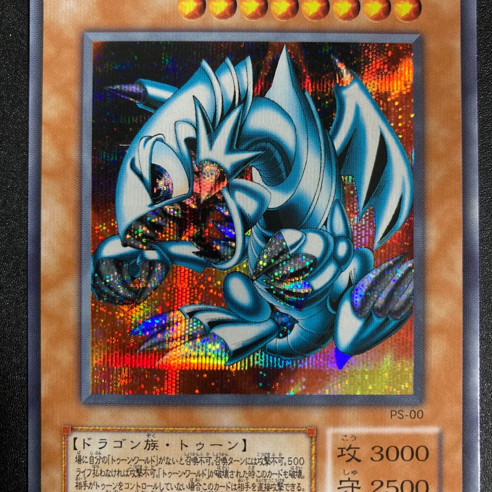 BF0208 ブルー・アイズ・トゥーン・ドラゴン 2期 シークレット - メルカリ