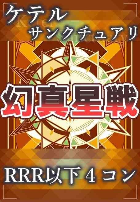 4コン】 カードファイト‼︎ヴァンガード,4コンセット DZ/BT13 幻真星戦
