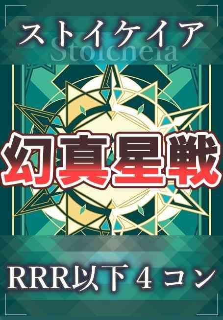 4コン】 カードファイト‼︎ヴァンガード，4コンセット DZ/BT13 幻真星